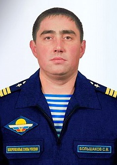 Большаков Станислав Владимирович
