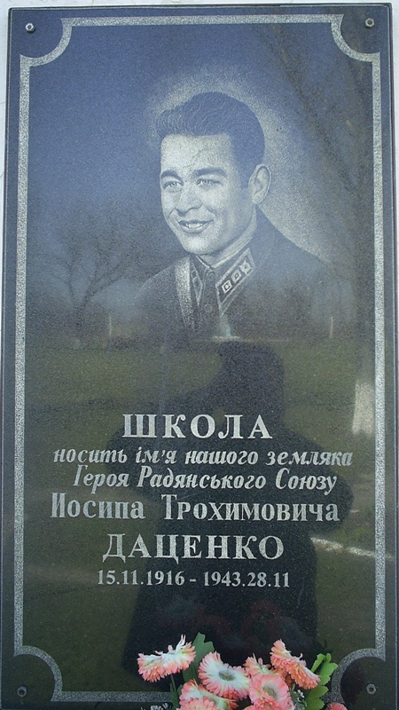 Мемориальная доска в селе Парасковея