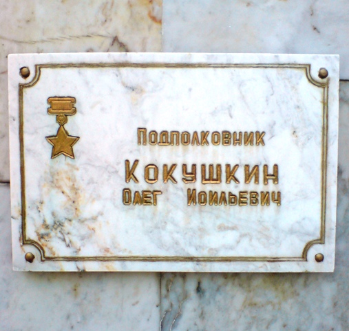 Памятник в г. Вольск (фрагмент)