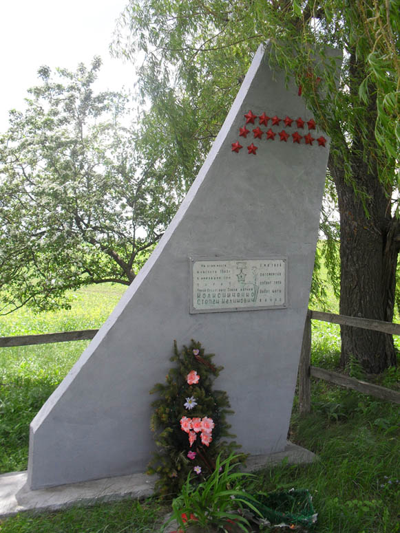 Памятный знак на месте гибели (обелиск)