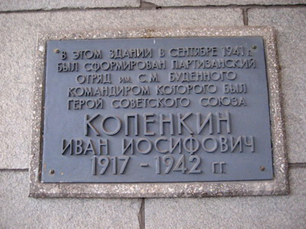 Мемориальная доска в Запорожье