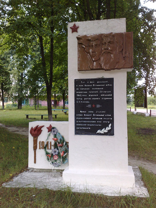 Памятный знак в селе Дубовичи