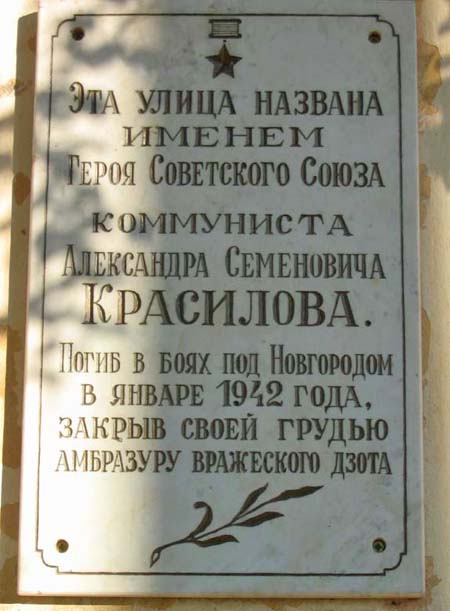 Аннотационная доска в Великом Новгороде