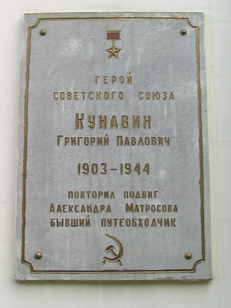 Мемориальная доска на ж.д. станции «Богданович»