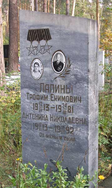 На могиле в г. Екатеринбурге
