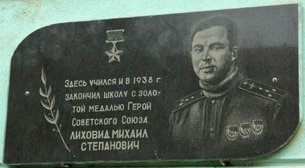 Мемориальная доска в Луганске