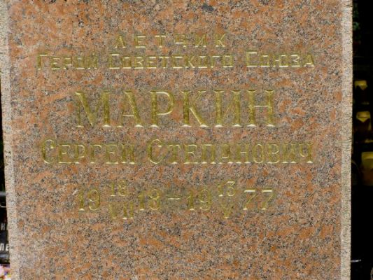В городе-герое Минске на Восточном кладбище (фрагмент)