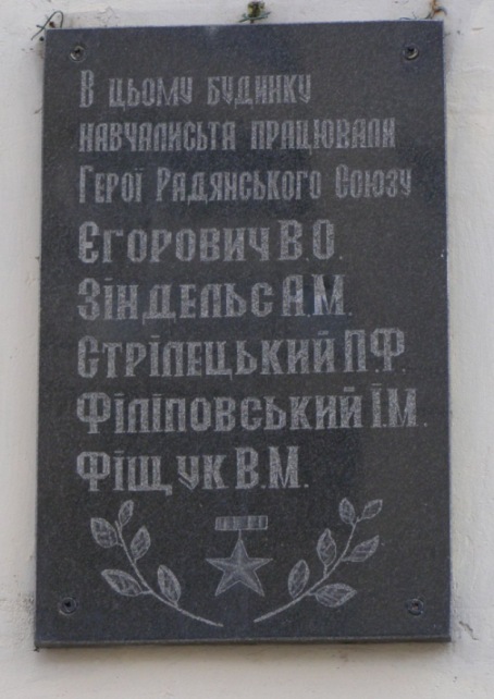 Мемориальная доска в Виннице (на здании техникума)