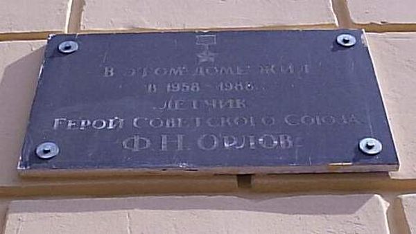 Мемориальная доска в г. Чебоксары