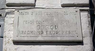 Мемориальная доска в Курганинске