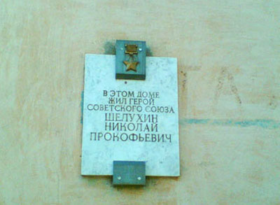 Мемориальная доска в г. Орск