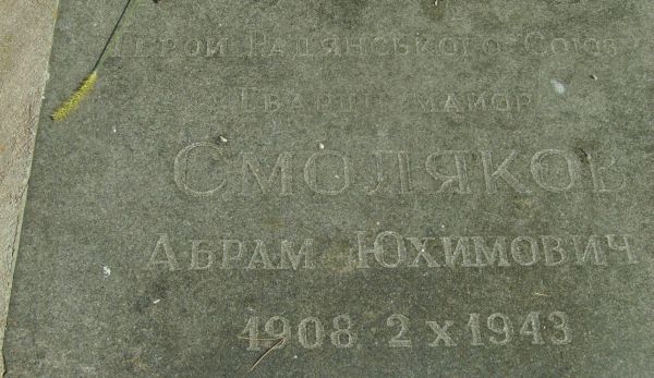 На братской могиле в с. Лепляво Черкасской области