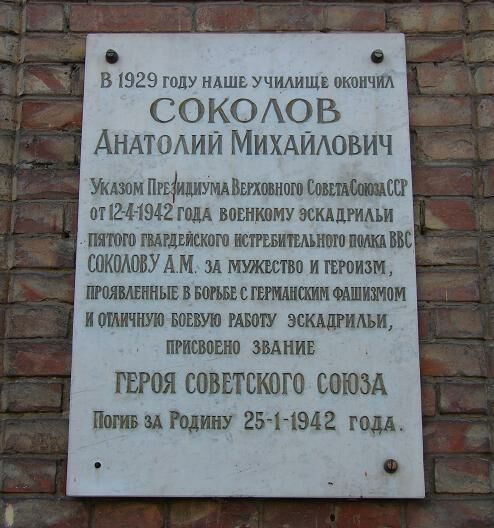 Мемориальная доска в городе Киев