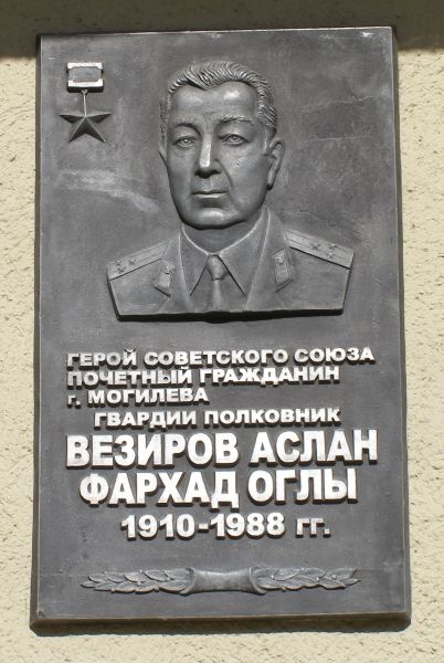Мемориальная доска в г. Могилёве