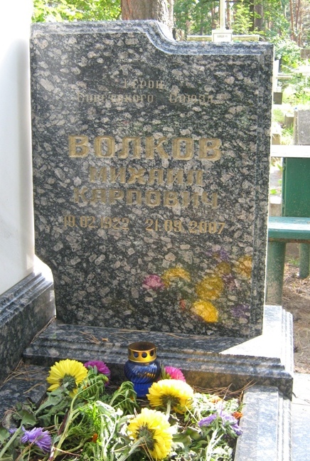 В Киеве на Лесном кладбище (фрагмент)