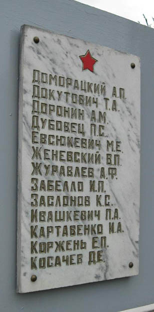 Памятник в депо Орша (фрагмент) 