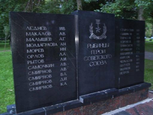 Памятник в Рыбинске