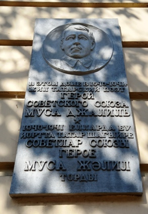 Мемориальная доска в Казани (3)