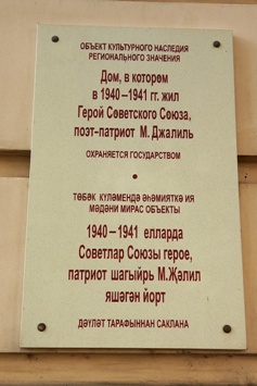 Мемориальная доска в Казани (4)