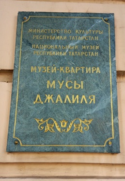 Музей-квартира в Казани