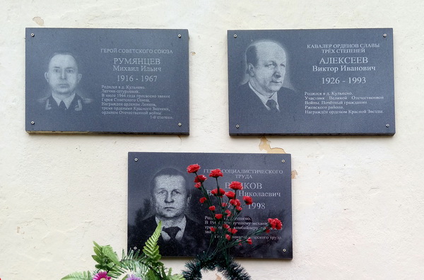 Памятная доска в деревне Медведево 