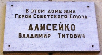 Мемориальная доска в Краснодаре