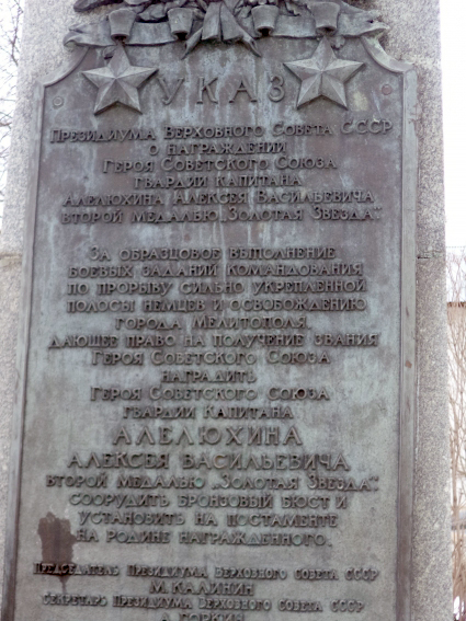 Бронзовый бюст в посёлке Кесова Гора (фрагмент)