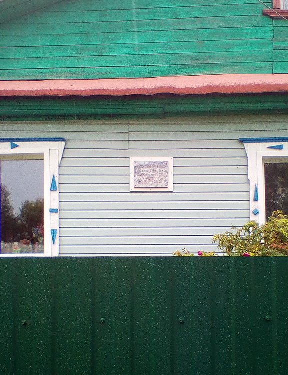 Мемориальная доска в деревне Безводное