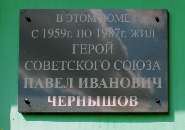 Мемориальная доска в селе Петропавловка 