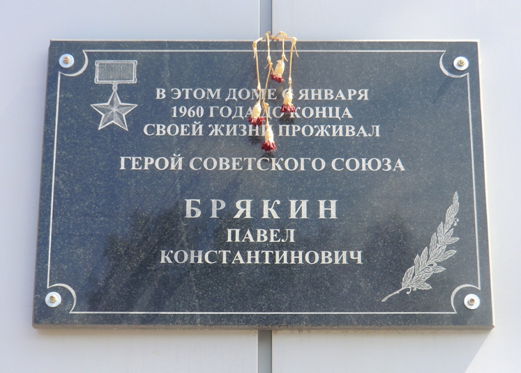 Мемориальная доска в Челябинске