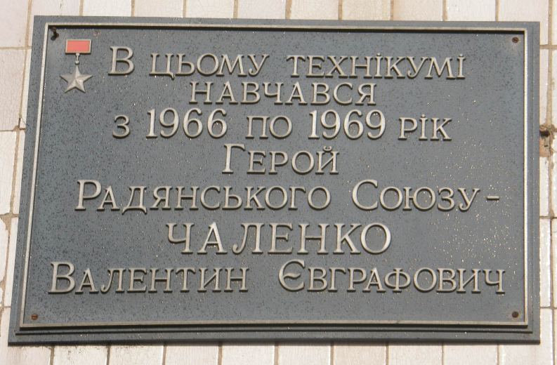 Мемориальная доска в городе Снежное
