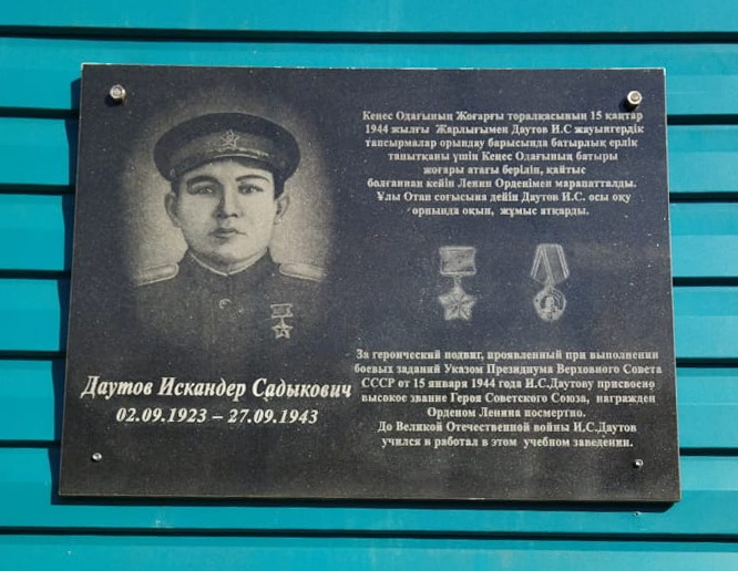 Мемориальная доска в Петропавловске
