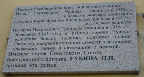 Аннотационная доска в Санкт-Петербурге