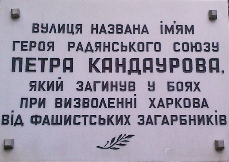 Аннотационная доска в Харькове