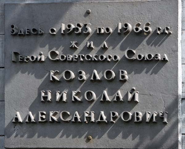 Мемориальная доска в Переславль-Залесском