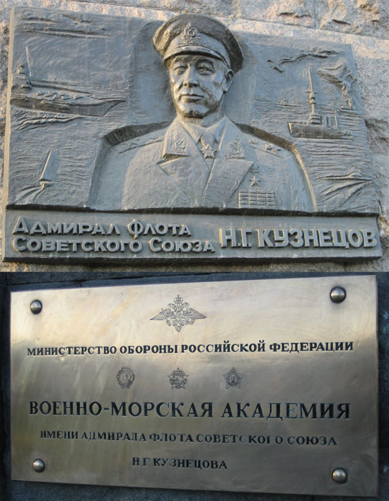 Мемориальная доска в Санкт-Петербурге 