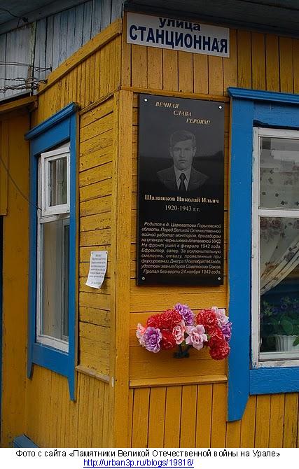 Мемориальная доска в деревне Ельничная