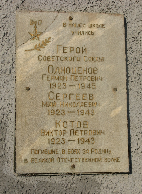 Мемориальная доска в Екатеринбурге (гимназия № 40 на входе)