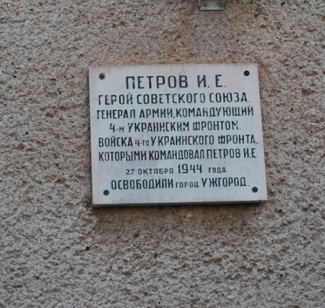 Мемориальная доска в Ужгороде