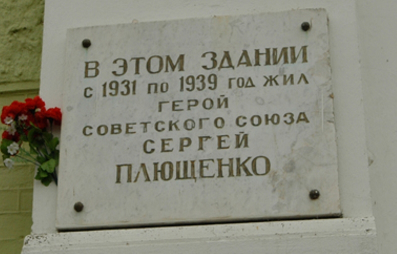 Мемориальная доска в г. Клинцы Брянской области на доме