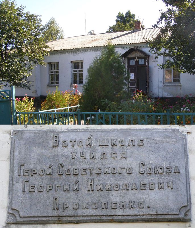 Мемориальная доска в селе Житное