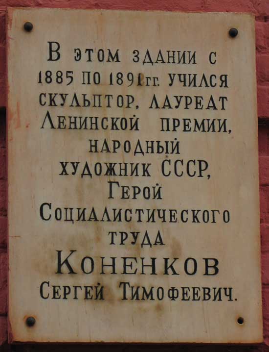 Мемориальная доска в Рославле