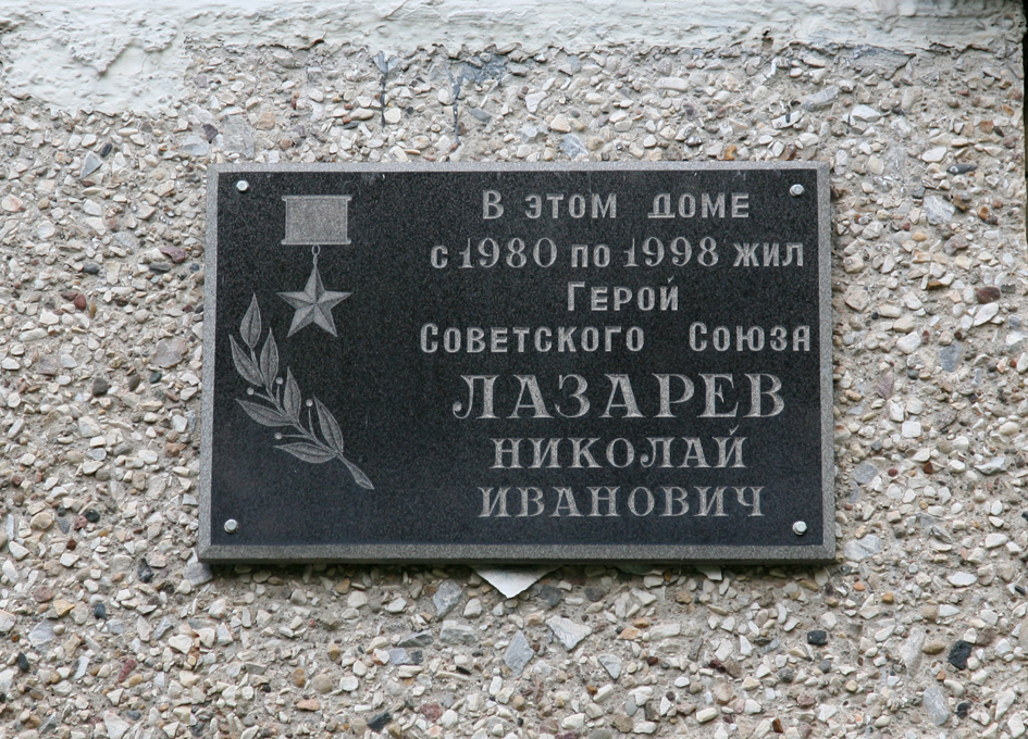 Мемориальная доска в посёлке Шишкин Лес