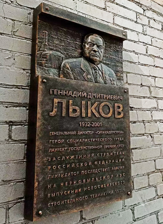 Мемориальная доска в Новосибирске (2)