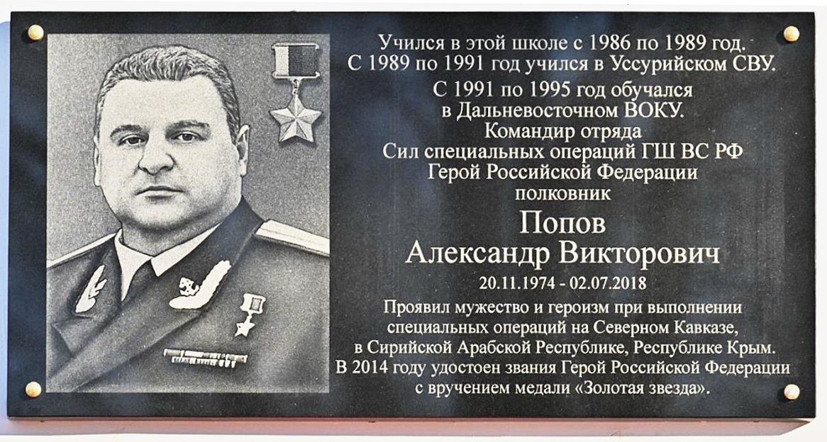 Мемориальная доска в Хабаровске