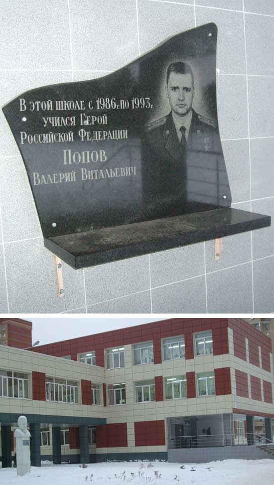 Мемориальная доска в г. Одинцово