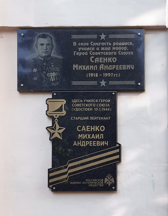 Мемориальные доски на школе в селе Снагость