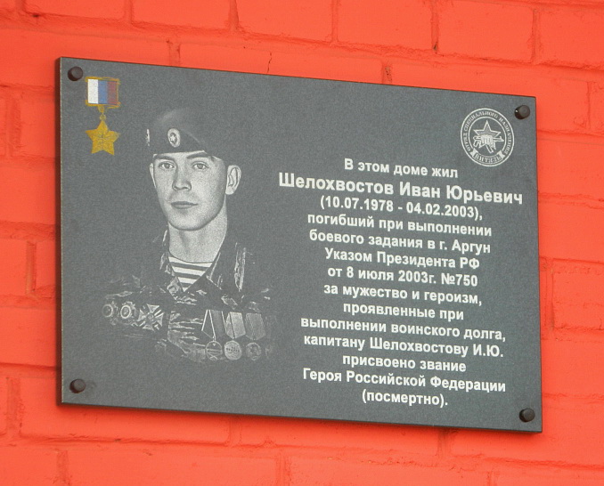 Мемориальная доска в Новосибирске (1)
