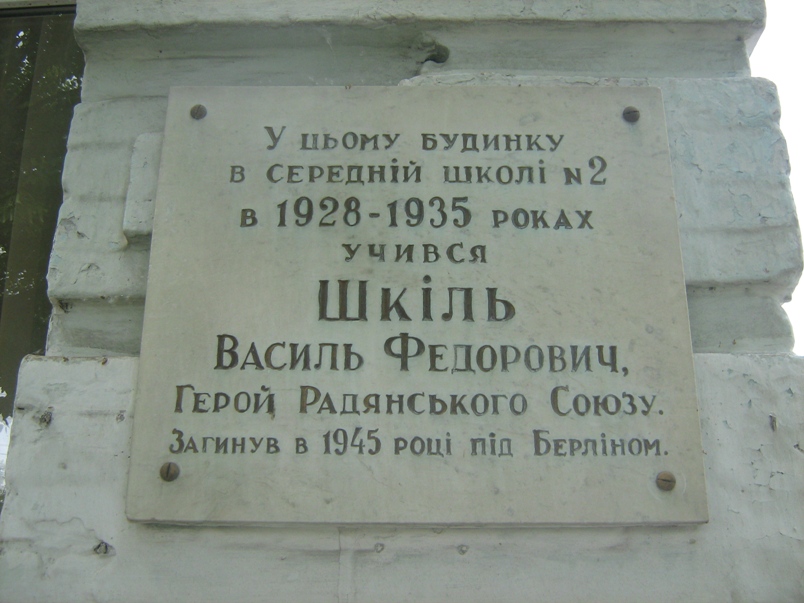 Мемориальная доска в городе Борисполь