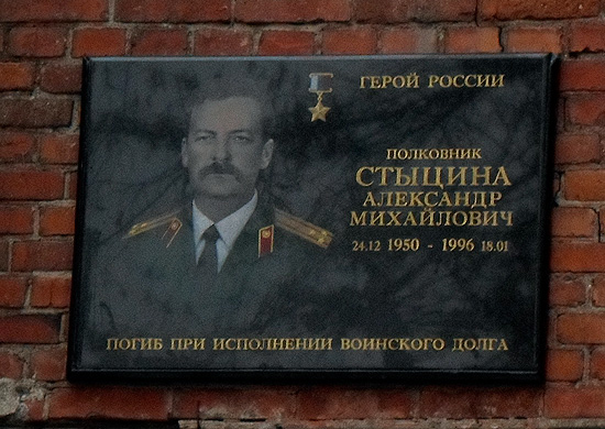 Мемориальная доска в г. Владикавказе (старая)